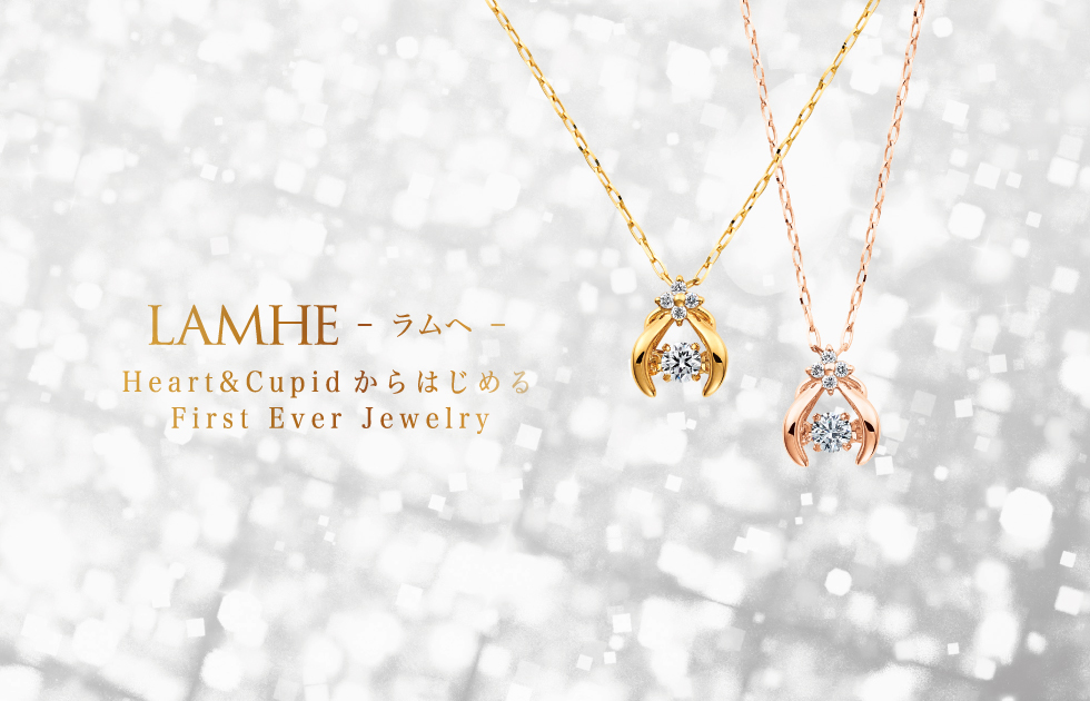 LAMHE ラムヘ コレクション