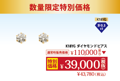 セール商品3